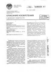 Лущитель бобовых культур (патент 1648325)