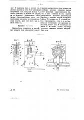 Приспособление к регулятору в телеграфных аппаратах бодо для изменения скорости вращения распределителя (патент 15134)