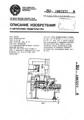 Стол зубофрезерного станка (патент 1087277)