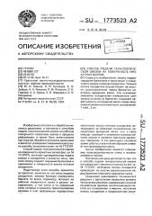 Способ подачи технологической смазки на поверхность прокатных валков (патент 1773523)