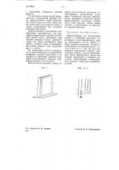 Приспособление для изготовления камней с глубинным рисунком (патент 69211)