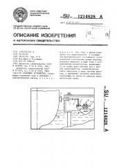 Отбойное устройство (патент 1214828)