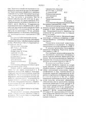 Способ обработки деталей из янтаря (патент 1837011)