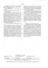 Установка для удаления пыли и пара от клетей прокатных станов (патент 1614867)