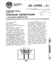 Якорь электродвигателя возвратно-поступательного движения (патент 1534663)