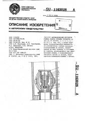 Автоматический регулятор режима работы турбобура (патент 1163028)