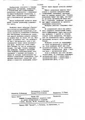 Мембрана для разделения жидких смесей (патент 1212460)