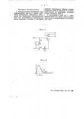 Импульсное реле (патент 45992)