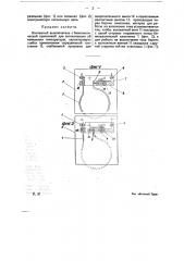 Контактный выключатель с биметаллической пластинкой для сигнализации об изменении температуры (патент 10754)