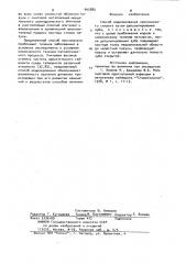 Способ моделирования хронического синуита (патент 945885)