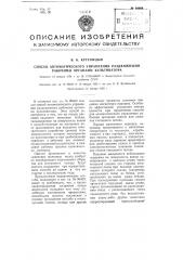 Способ автоматического управления раздвижными рабочими органами культиватора (патент 99664)