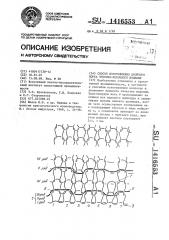 Способ изготовления двойного борта чулочно-носочного изделия (патент 1416553)