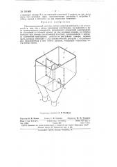 Пропорциональный делитель потока виноградной мезги (патент 151660)