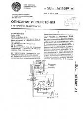 Гидропривод зажимного устройства автоматической линии (патент 1611689)
