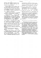Реверсивный тиристорный преобразователь (патент 511659)