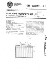 Высоковольтный силовой конденсатор (патент 1309099)