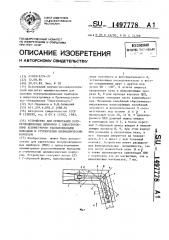 Устройство для ориентации полупроводниковых приборов с односторонними асимметрично расположенными выводами и ступенчатым цилиндрическим корпусом (патент 1497778)