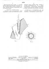 Дутьевое сопло (патент 260796)