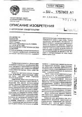 Разъемная герметичная застежка-молния (патент 1757603)