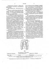 Руль велосипеда (патент 1791265)