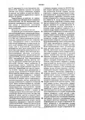 Устройство для планирования радиолиний спутниковой связи (патент 1691851)
