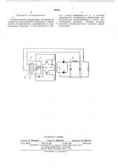 Преобразователь напряжения (патент 459831)