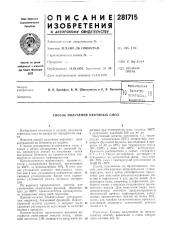 Патент ссср  281715 (патент 281715)