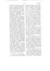 Стенд для механической обкатки пишущих машин (патент 108291)