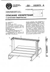 Поддон для хранения и транспортировки изделий (патент 1022873)