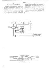 Устройство для отображения информации на экране телевизионного приемника (патент 499570)