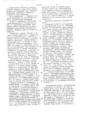 Измеритель длины крешерных столбиков (патент 1392371)