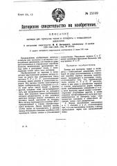 Затвор для пропуска ткани в аппараты с повышенным давлением (патент 21109)