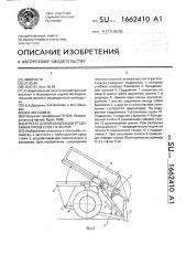 Агрегат для механизации трудоемких процессов на ферме (патент 1662410)