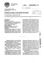 Щетка (патент 1662484)