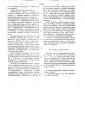Пресс для влажно-тепловой обработки швейных изделий (патент 642393)