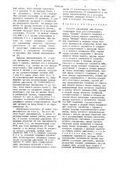 Система управления двигателем (патент 1499316)