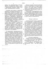 Скороморозильный аппарат (патент 739314)
