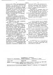 Способ очистки газов от меркаптанов (патент 1582975)