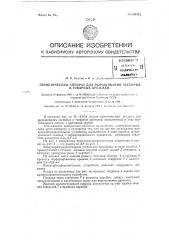 Герметический аппарат для выращивания засевных и товарных дрожжей (патент 128423)