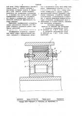 Демпфирующее устройство (патент 796545)