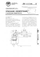 Устройство для набора деталей в кассету (патент 1117188)