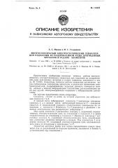 Многоступенчатый электростатический сепаратор для отделения из раздробленной руды драгоценных металлов и редких элементов (патент 114521)