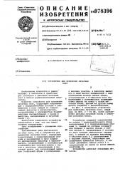 Устройство для крепления печатных плат (патент 978396)