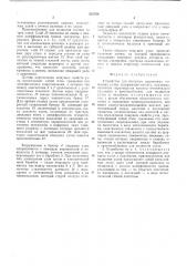 Устройство для контроля шариковых пишущих узлов (патент 531769)