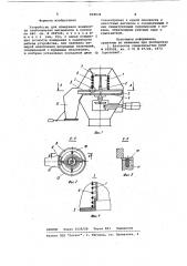 Устройство для измерения влажности слабосыпучих материалов в потоке (патент 918834)
