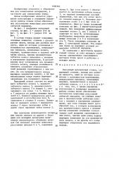Вальцовый мукомольный станок (патент 1500363)