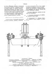 Станок-качалка (патент 585312)
