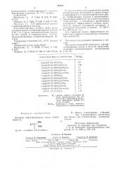 Диамиды нафтилфосфорных кислот как стабилизаторы полиамидоимидов (патент 563421)