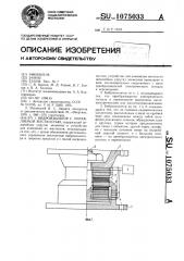 Виброизолятор с управляемой жесткостью (патент 1075033)