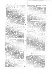 Устройство синхронизации по циклам (патент 618858)